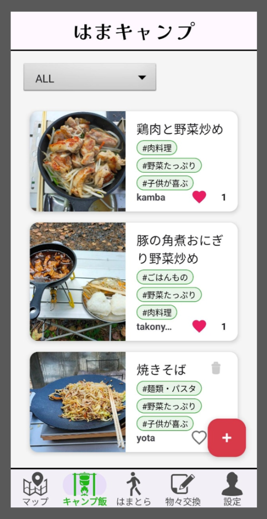 キャンプ飯画面